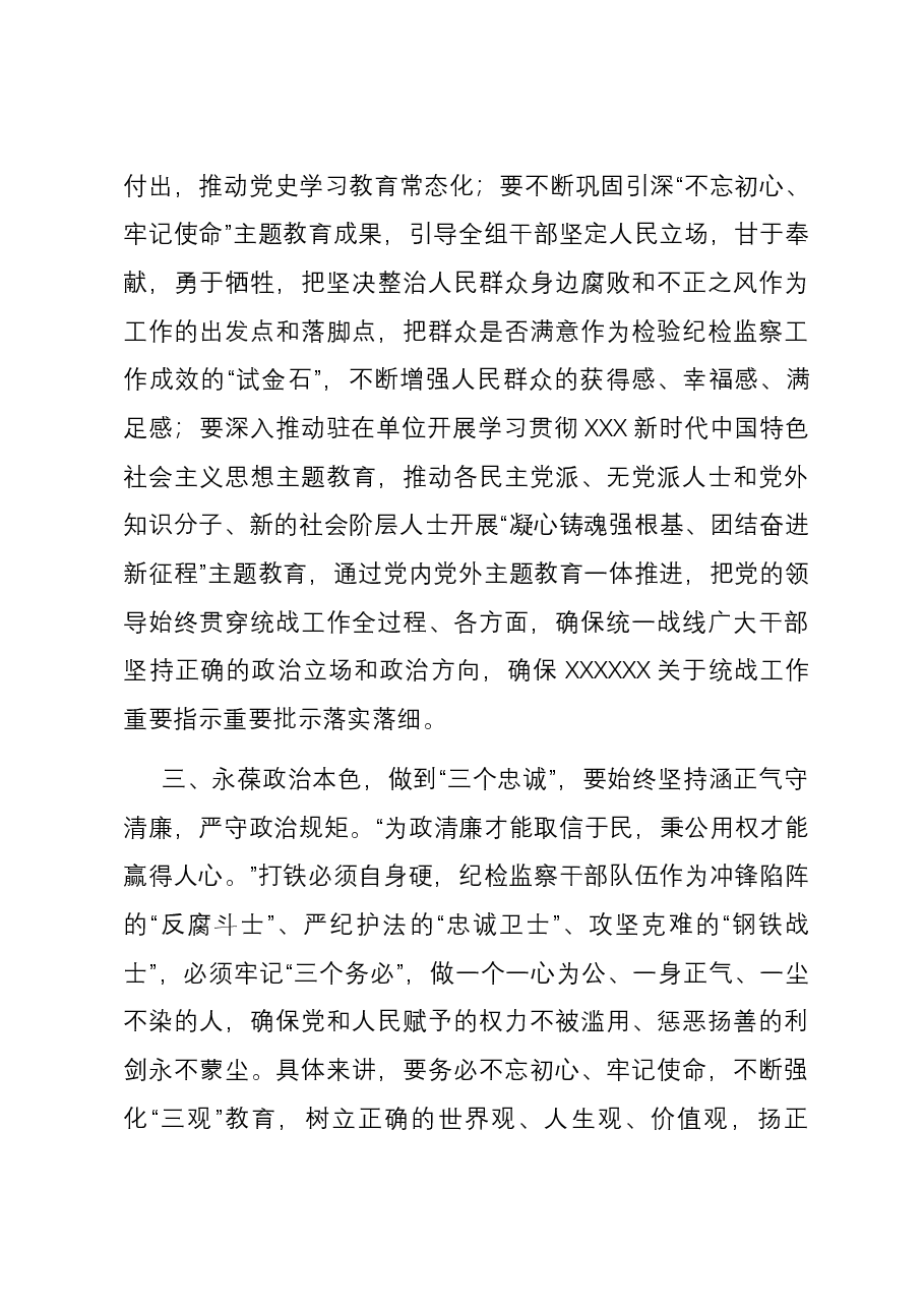 研讨发言:锤炼忠诚品格 强化政治担当.docx,第3页预览