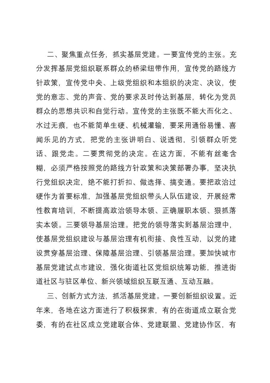 在全市基层党建述职评议会议上的讲话.docx,第4页预览