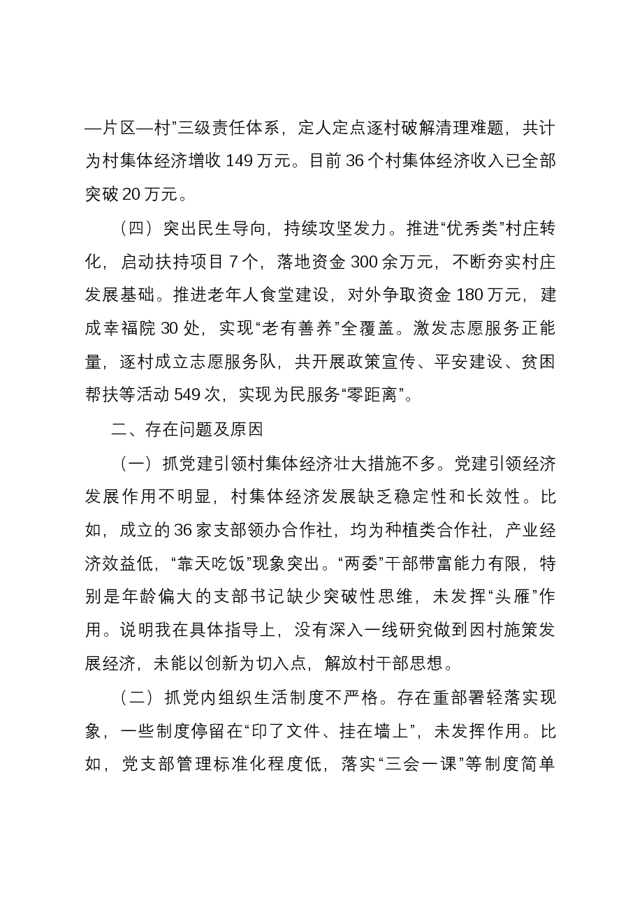 镇党委班子成员2023年度抓基层党建工作述职报告.docx，第2页预览