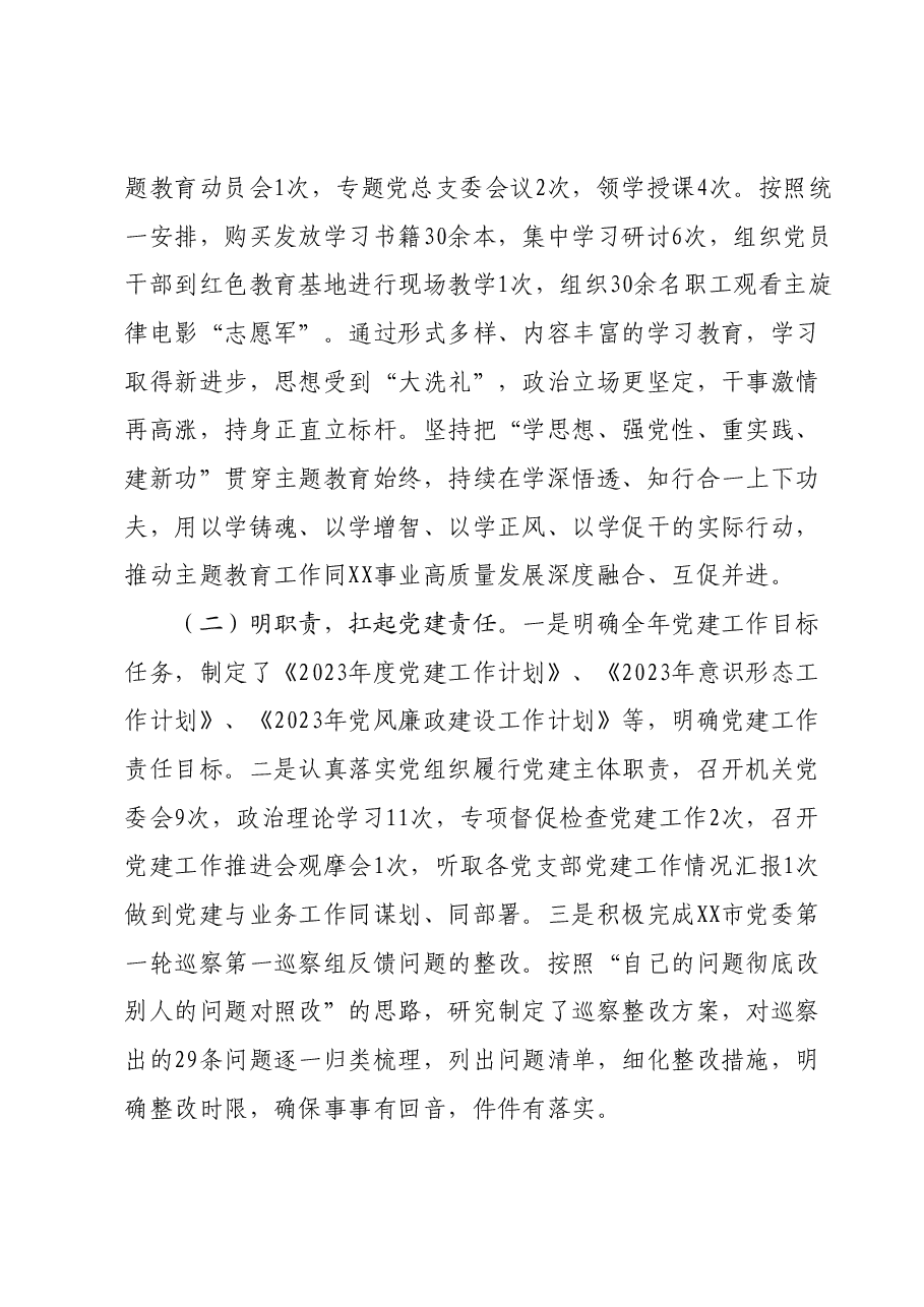 2023年XX市水利局机关党委党建工作总结.docx,第2页预览