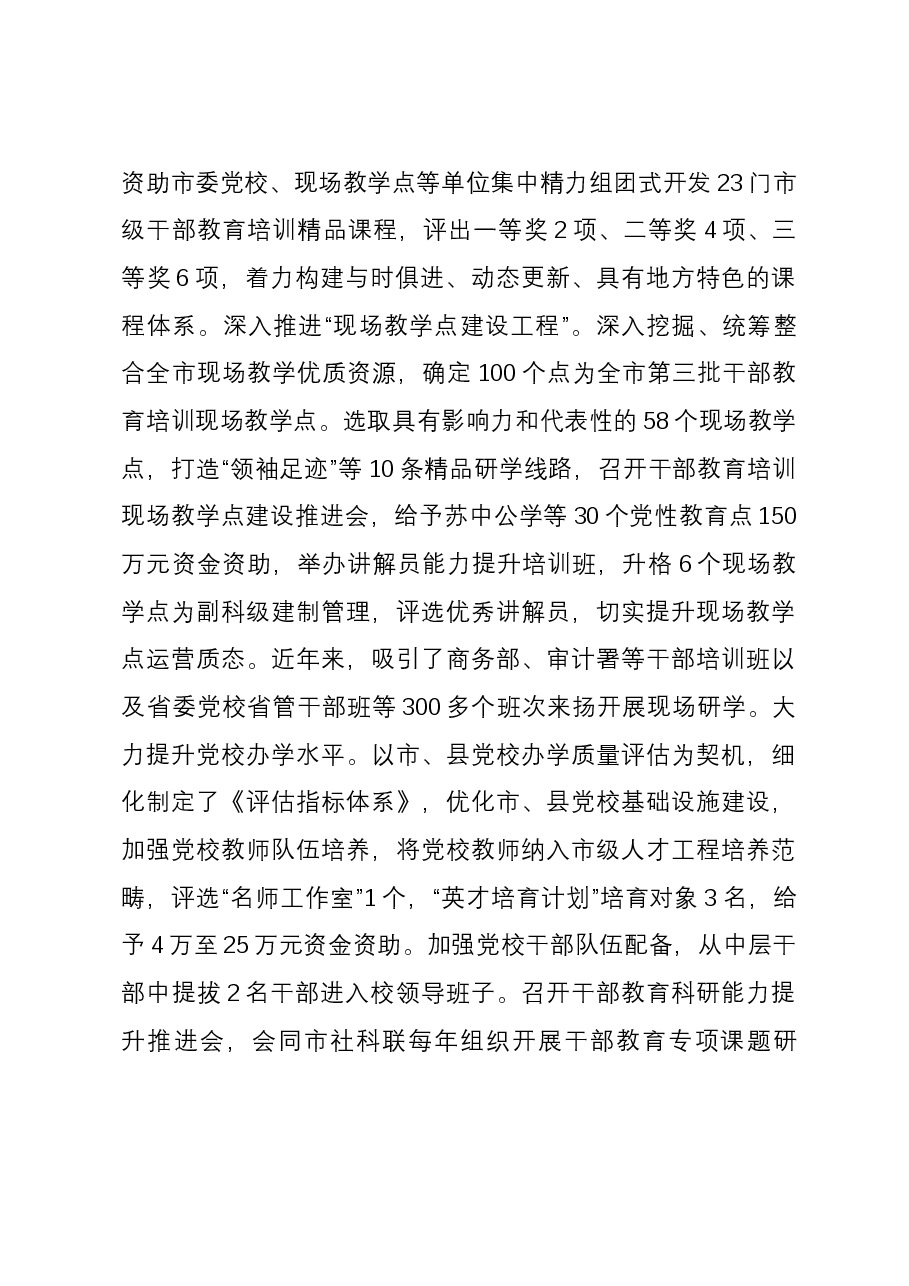 在全省干部教育培训总结推进会上的汇报发言.docx,第3页预览