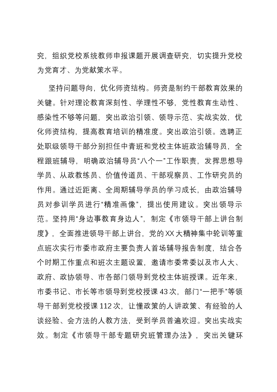 在全省干部教育培训总结推进会上的汇报发言.docx,第4页预览