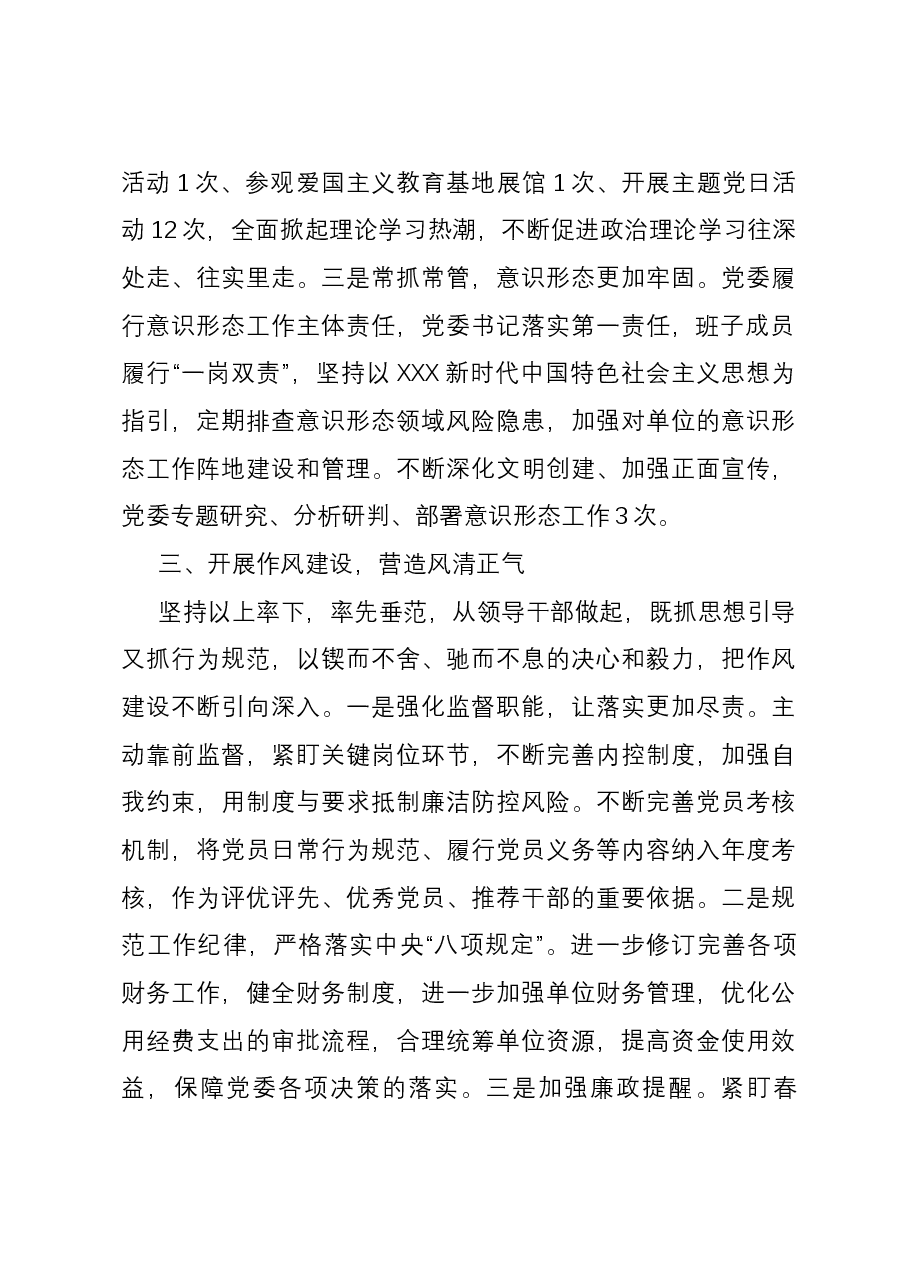 县区级部门领导班子述廉报告.docx，第3页预览