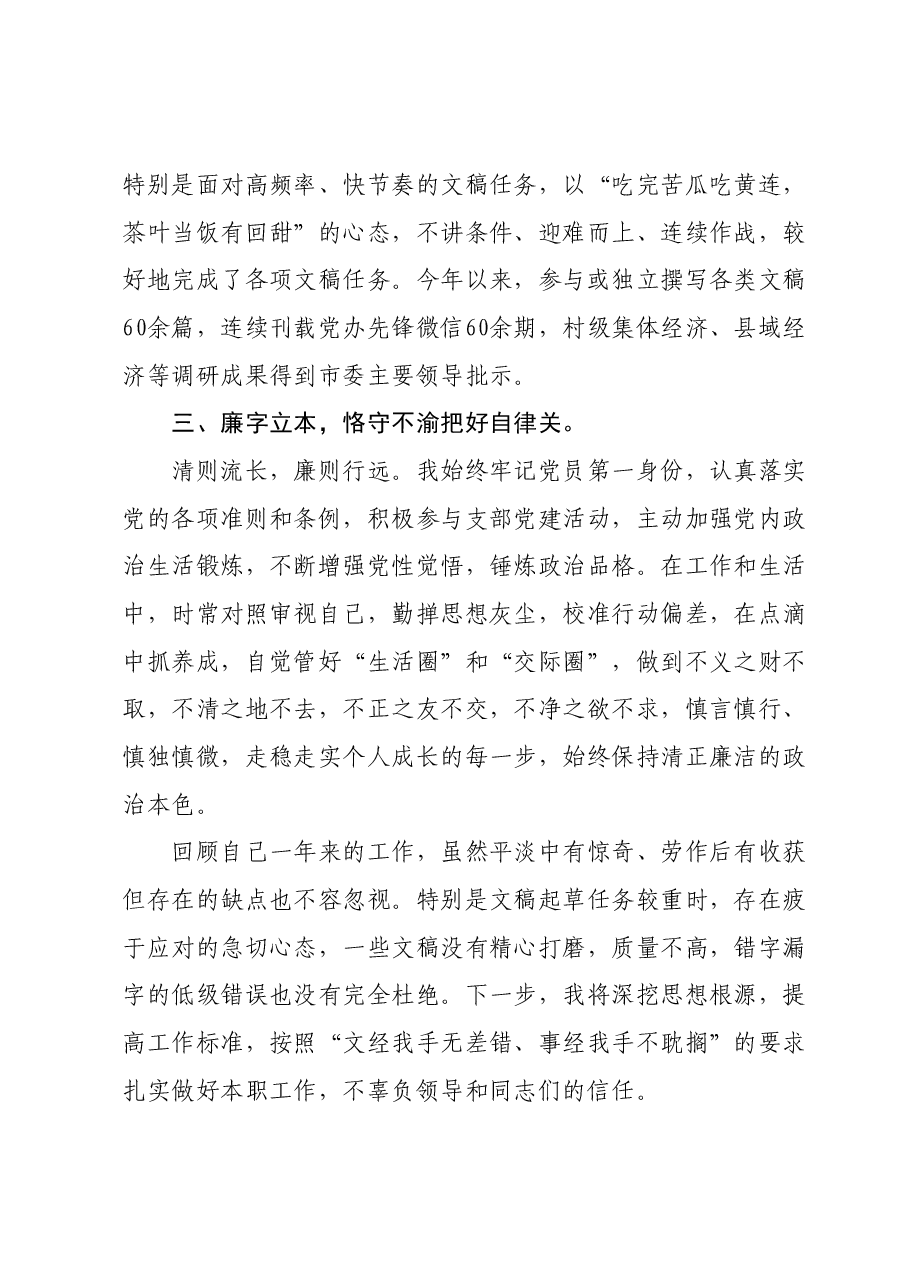 2023年个人述职报告01.docx,第2页预览
