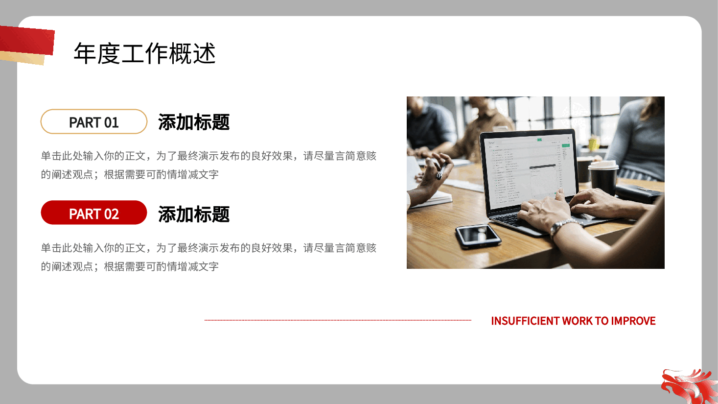 红色金色简约大气年终工作总结PPT模板.pptx,第4页预览