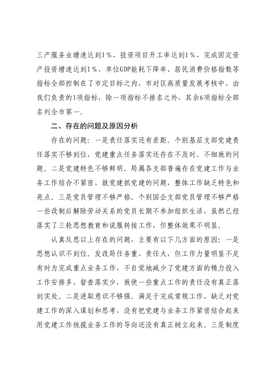 党委书记抓党建述职报告01.docx,第3页预览
