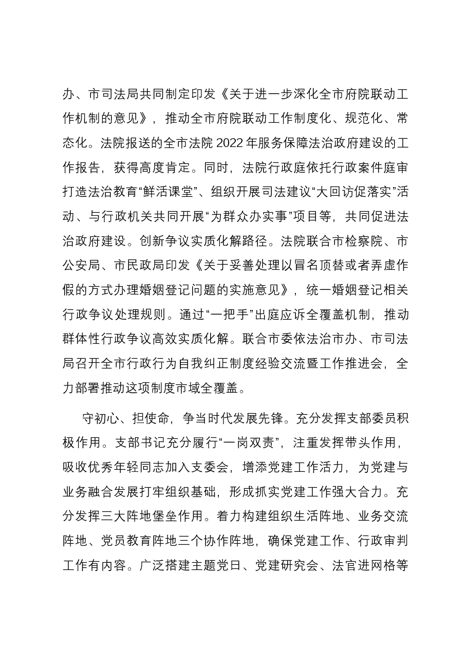 法院在全市党建业务融合发展专题推进会上的汇报发言.docx,第3页预览