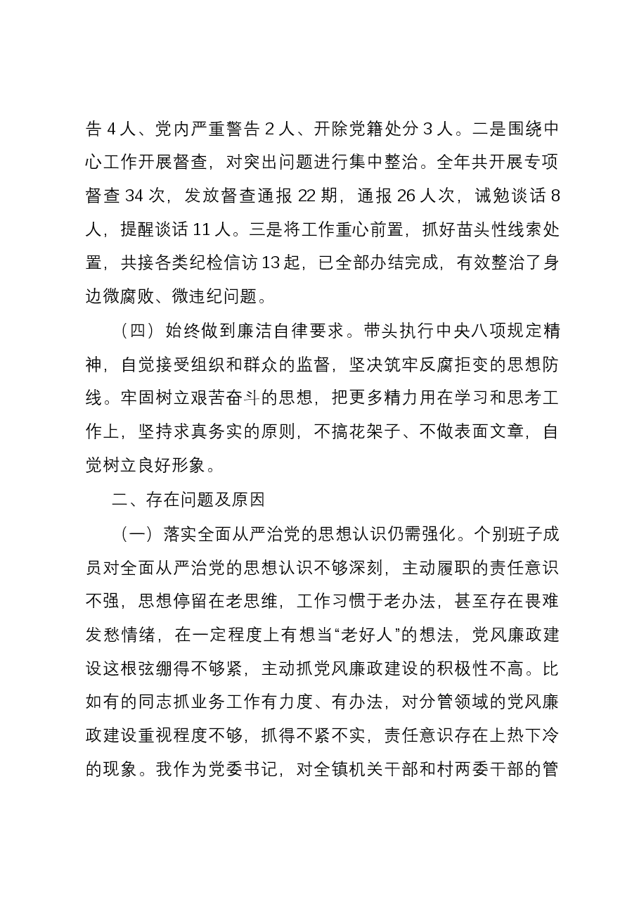 2023年全面从严治党述责述廉报告.docx，第2页预览