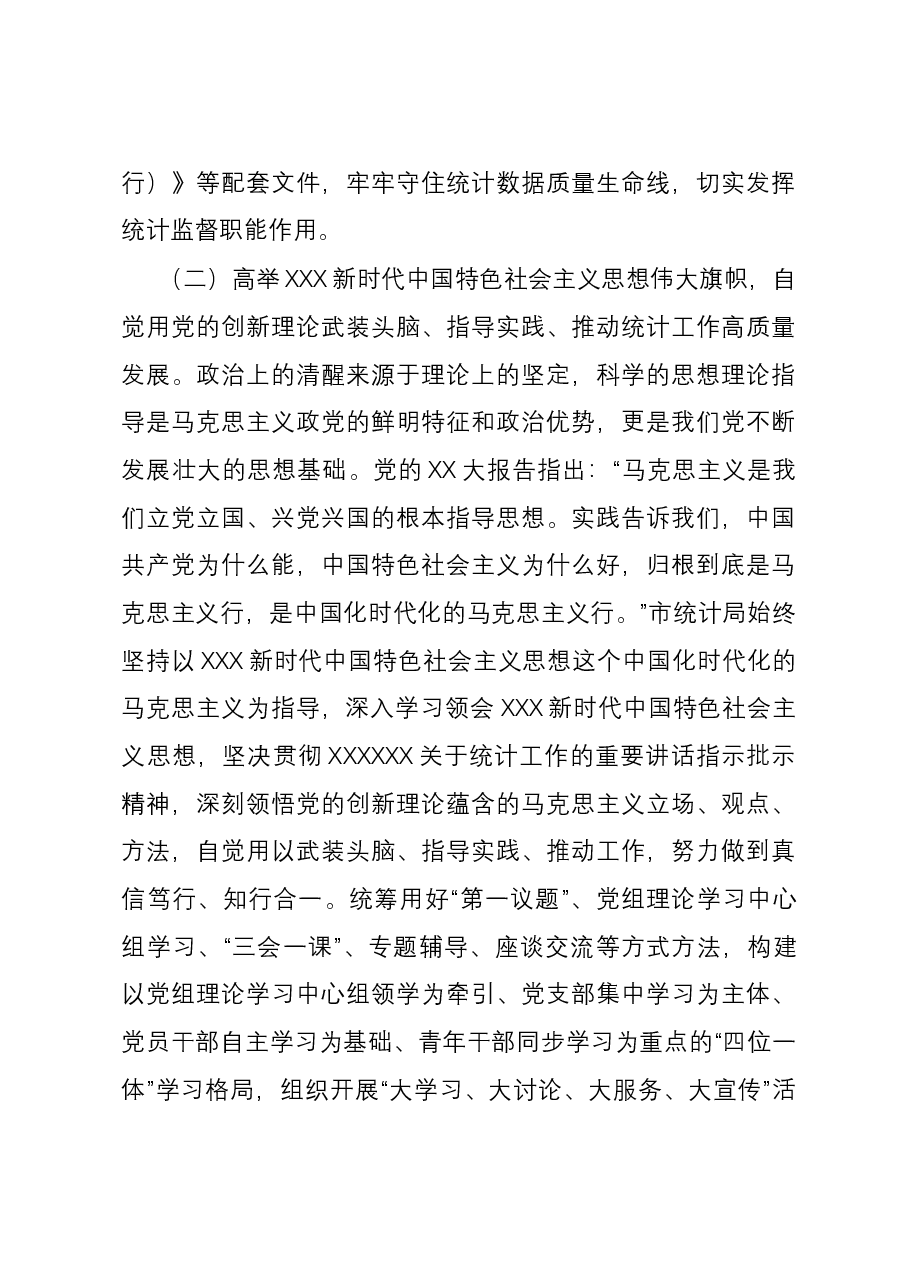 市统计局关于2023年度机关建设工作总结报告.docx,第3页预览