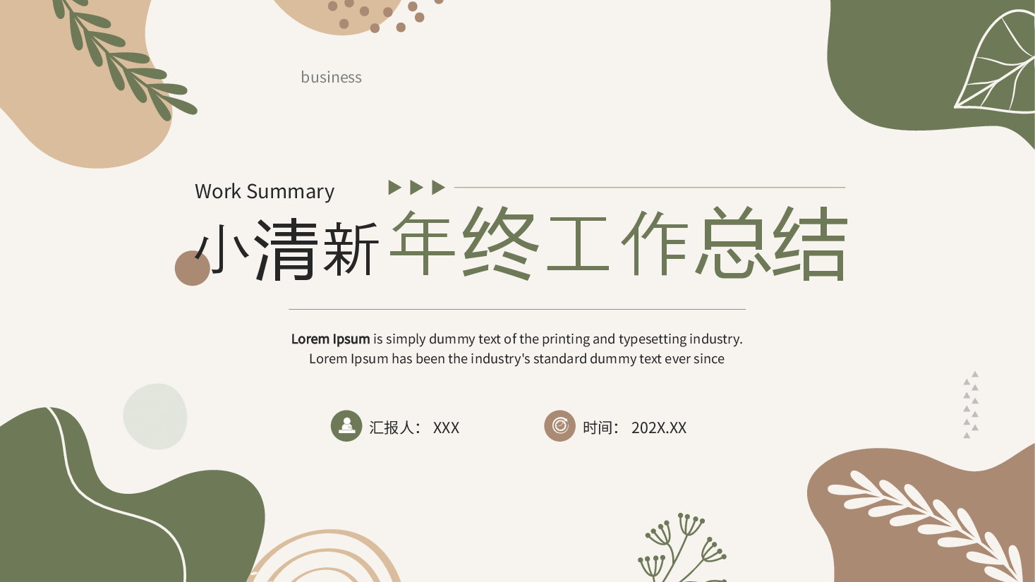 清新简约风年度工作总结PPT模板.pptx，第1页预览