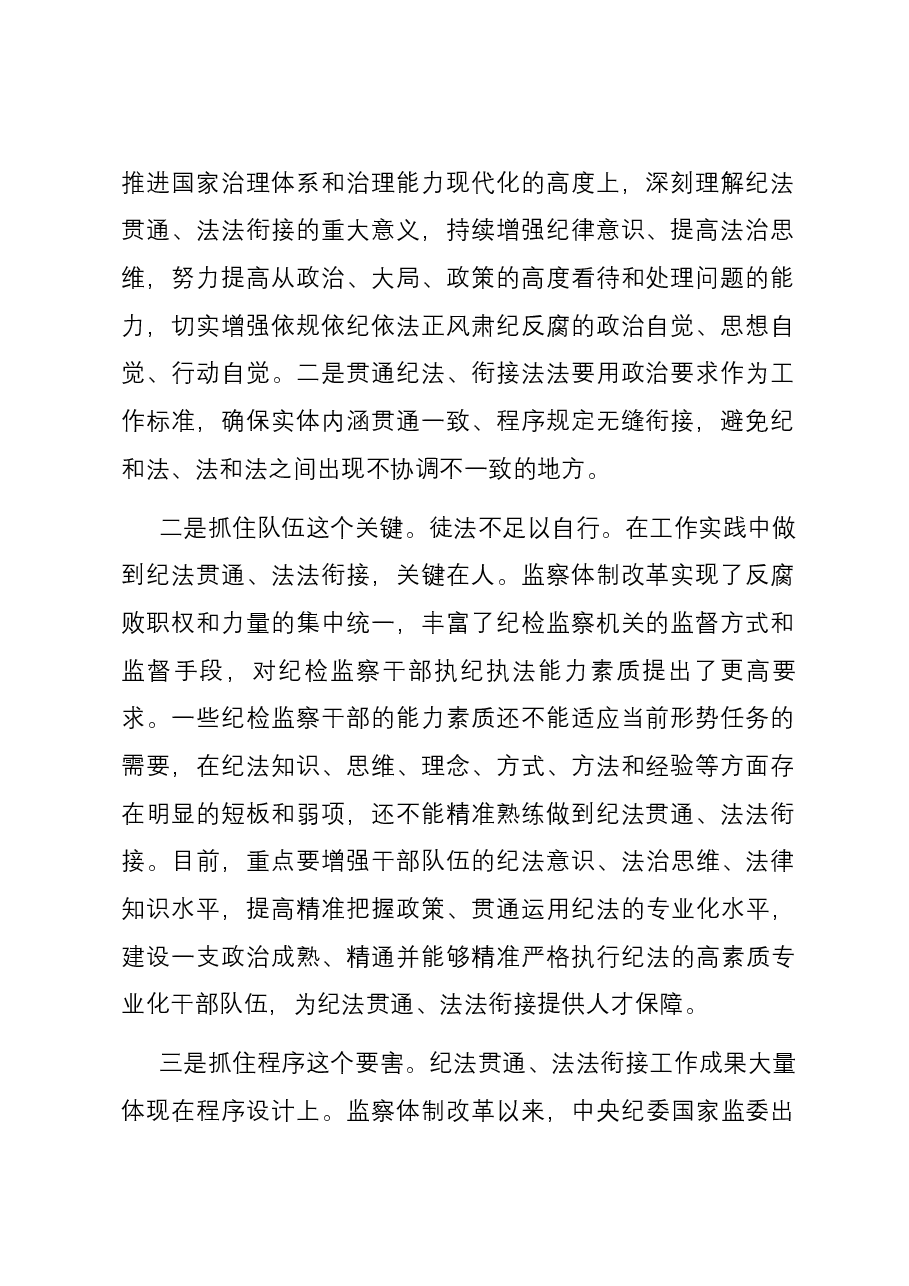 在全市纪检监察干部业务培训班上的研讨发言.docx,第2页预览