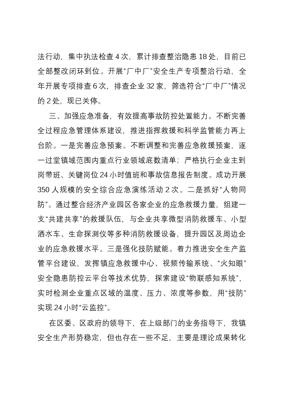 乡镇2023年度安全生产工作责任制述职报告.docx，第4页预览