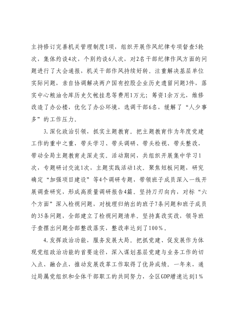 党委书记抓党建述职报告01.docx,第2页预览