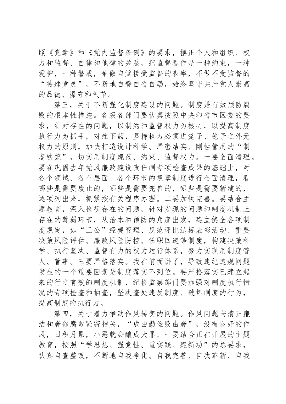 2023年在某县领导干部警示教育大会上的讲话.docx,第4页预览
