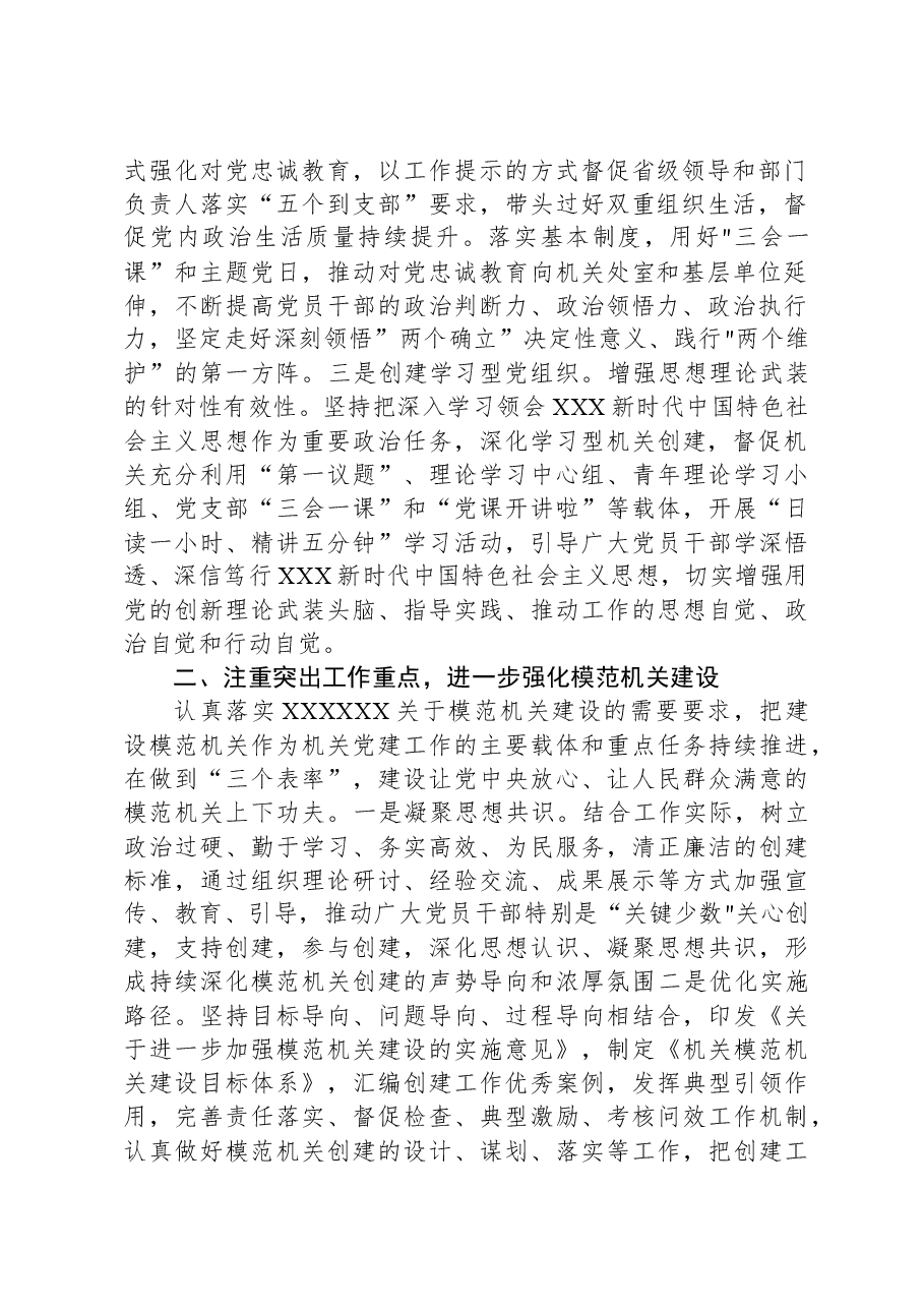 第二批主题教育主题党课讲稿《强化责任担当,提升机关党建工作质效》.docx,第2页预览