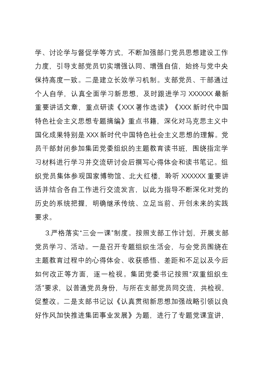 国企党支部2023年度全面从严治党(党建)工作报告.docx,第2页预览