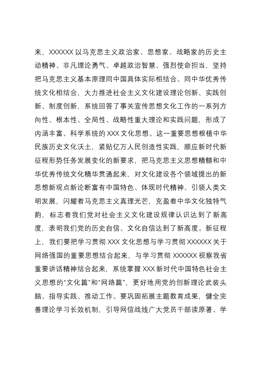党课:深入学习贯彻习近平文化思想 不断开创网信工作新局面.docx,第4页预览