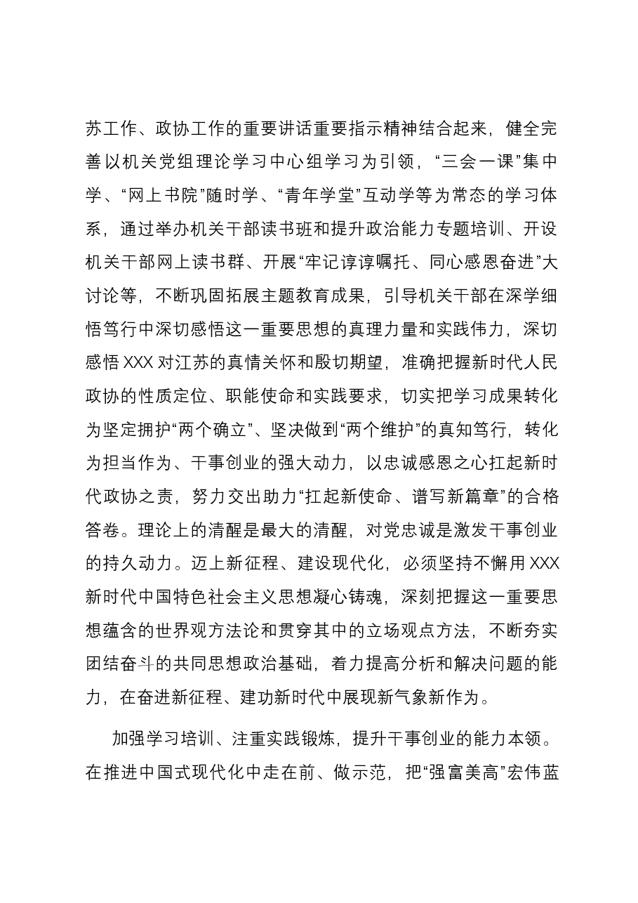 市政协机关关于2023年度激励干部担当作为情况汇报.docx,第2页预览