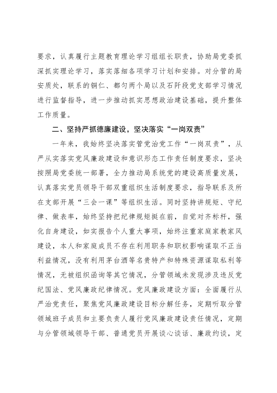 (4篇)2023年述德述职述廉报告材料汇编.docx,第3页预览