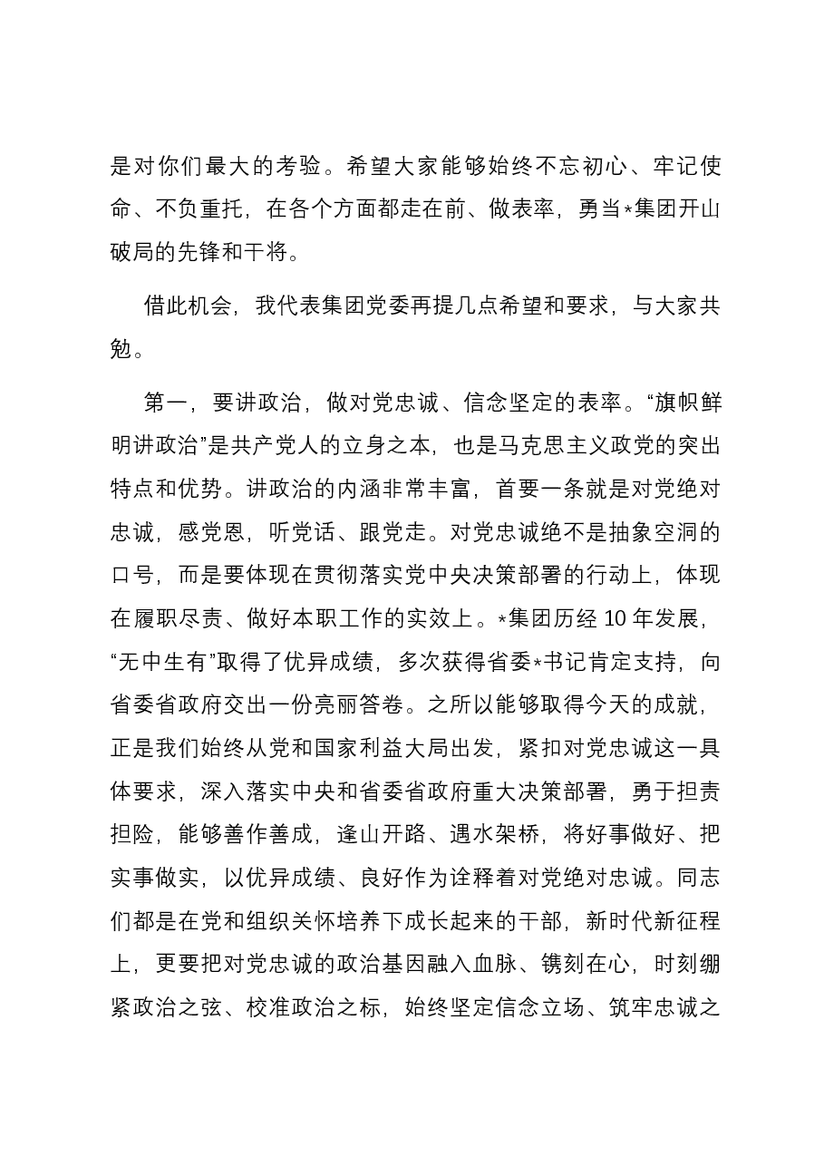 在集团年轻干部廉政谈话会上的讲话.docx,第2页预览