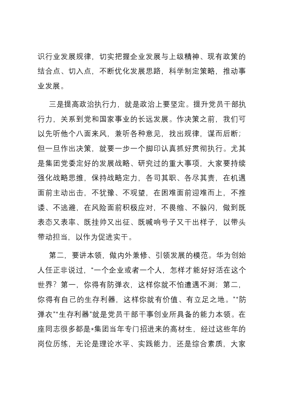 在集团年轻干部廉政谈话会上的讲话.docx,第4页预览