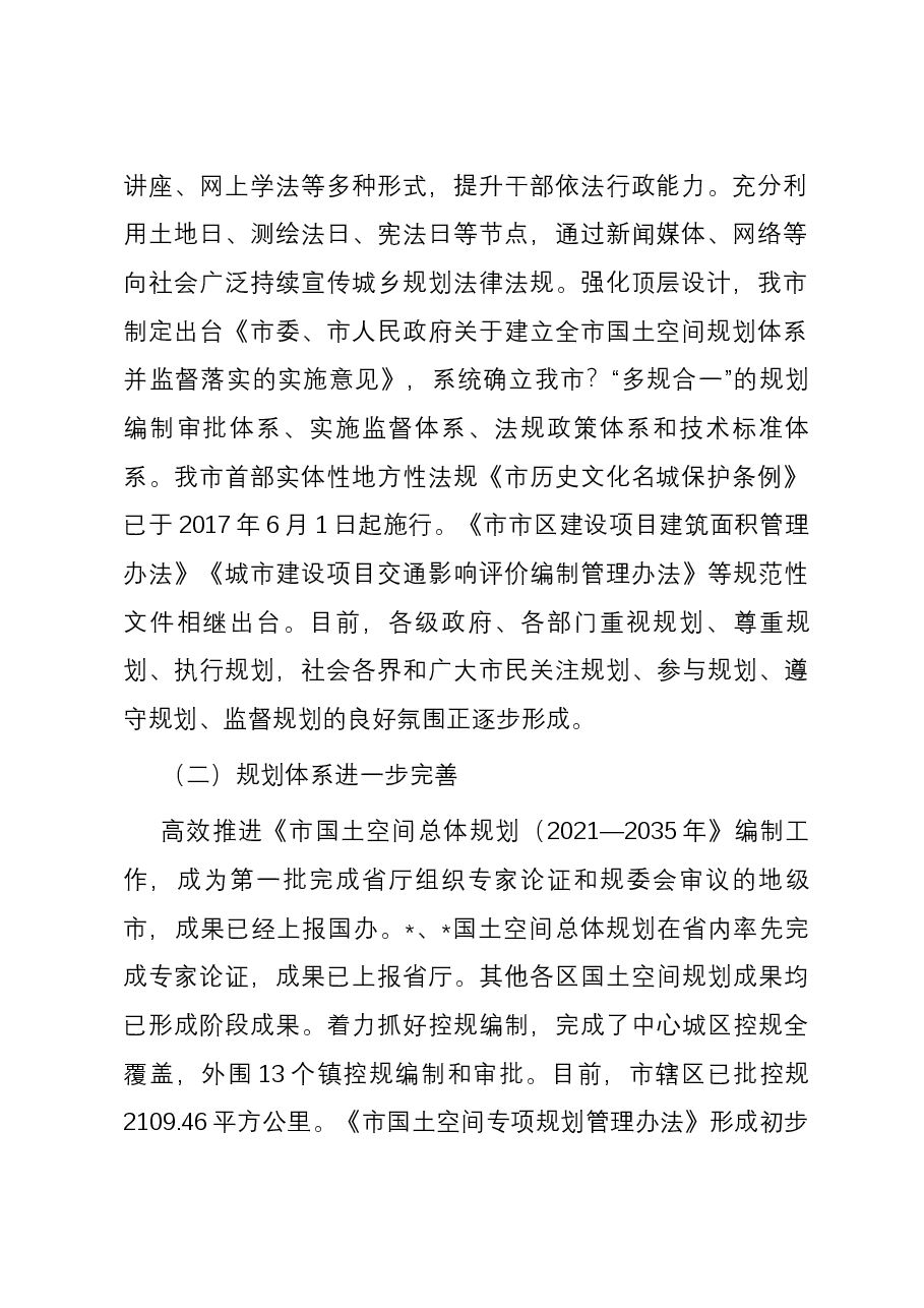 市城乡规划实施情况调研报告.docx,第2页预览