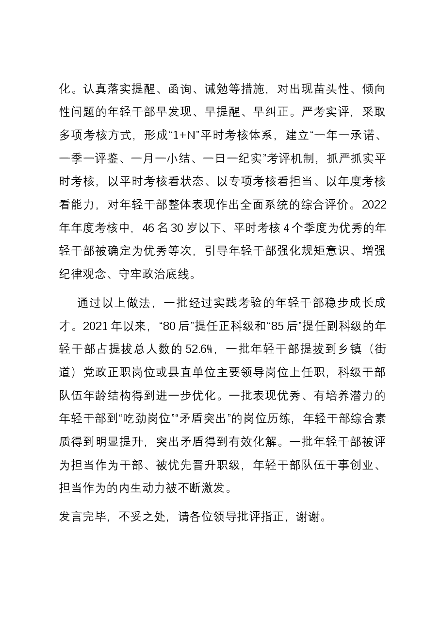 县委组织部长在全市干部队伍建设工作座谈交流会上的发言.docx,第4页预览