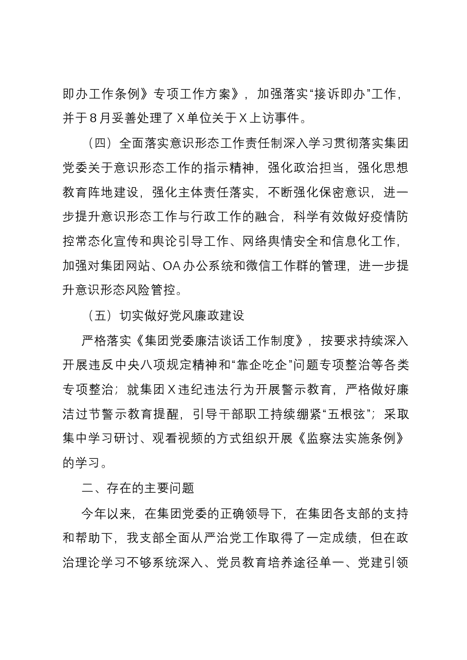 国企行政办公室党支部书记2023年抓党建述职报告.docx,第3页预览