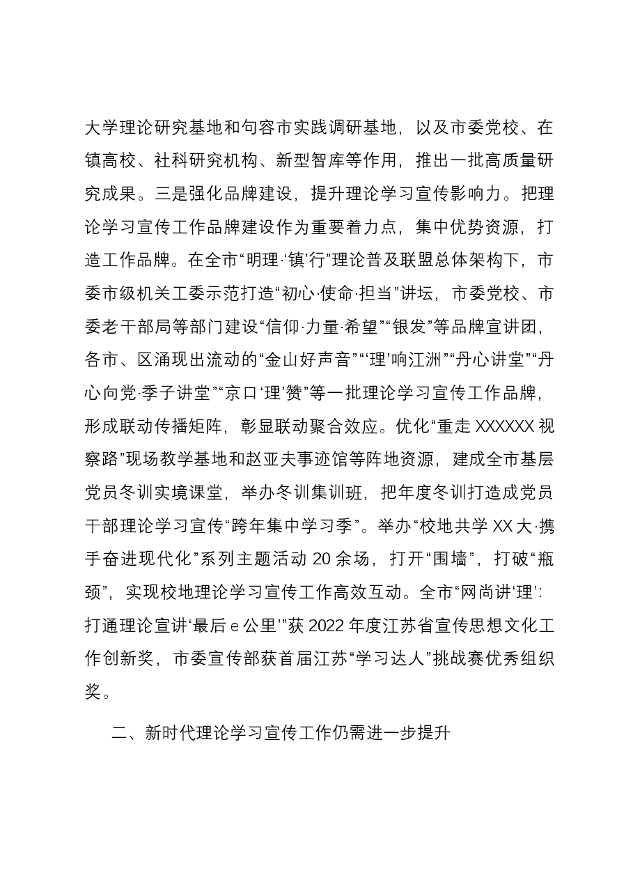 关于开展新时代理论学习宣传工作情况的调研报告.docx,第3页预览