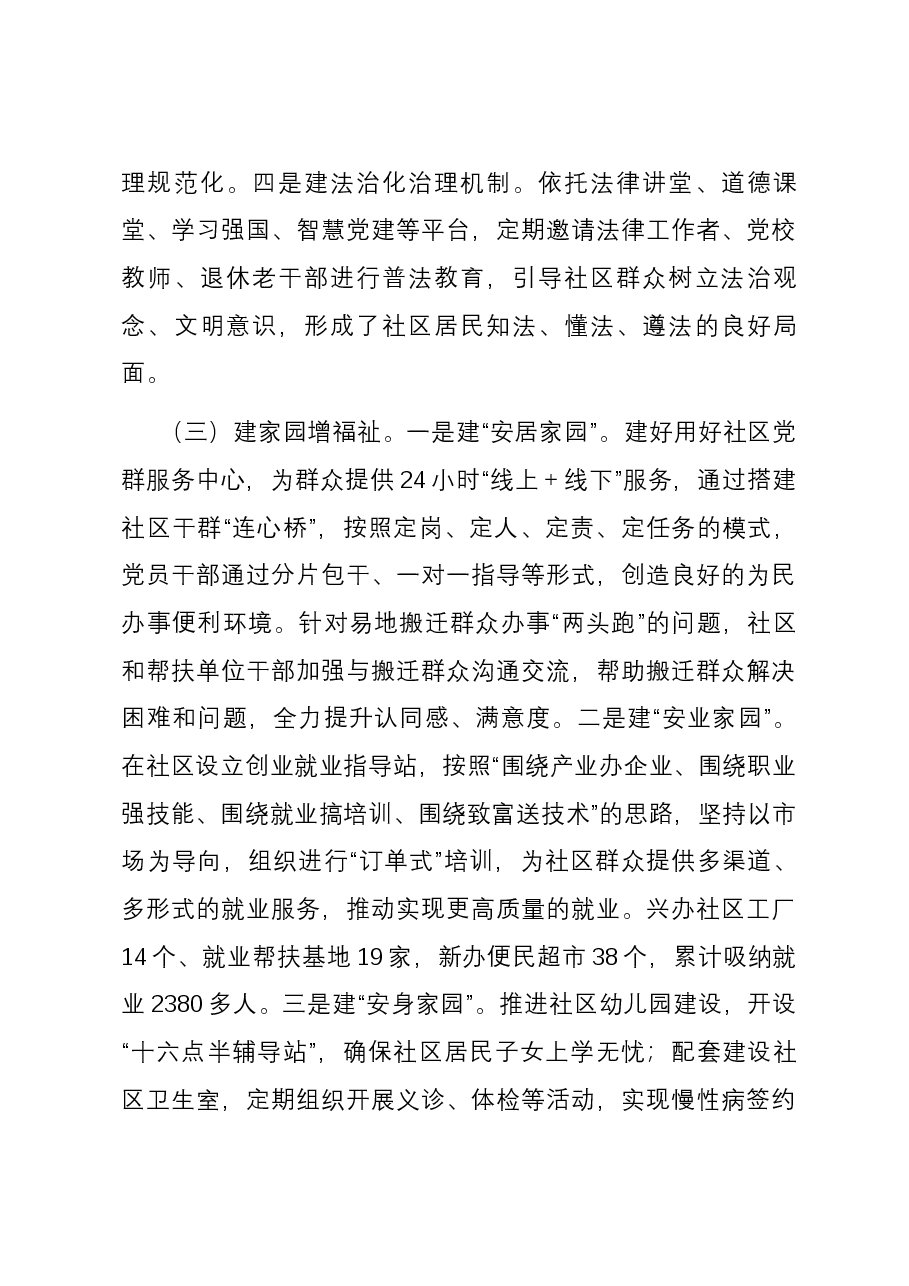 关于加强基层思想政治工作的调研与思考.docx，第3页预览