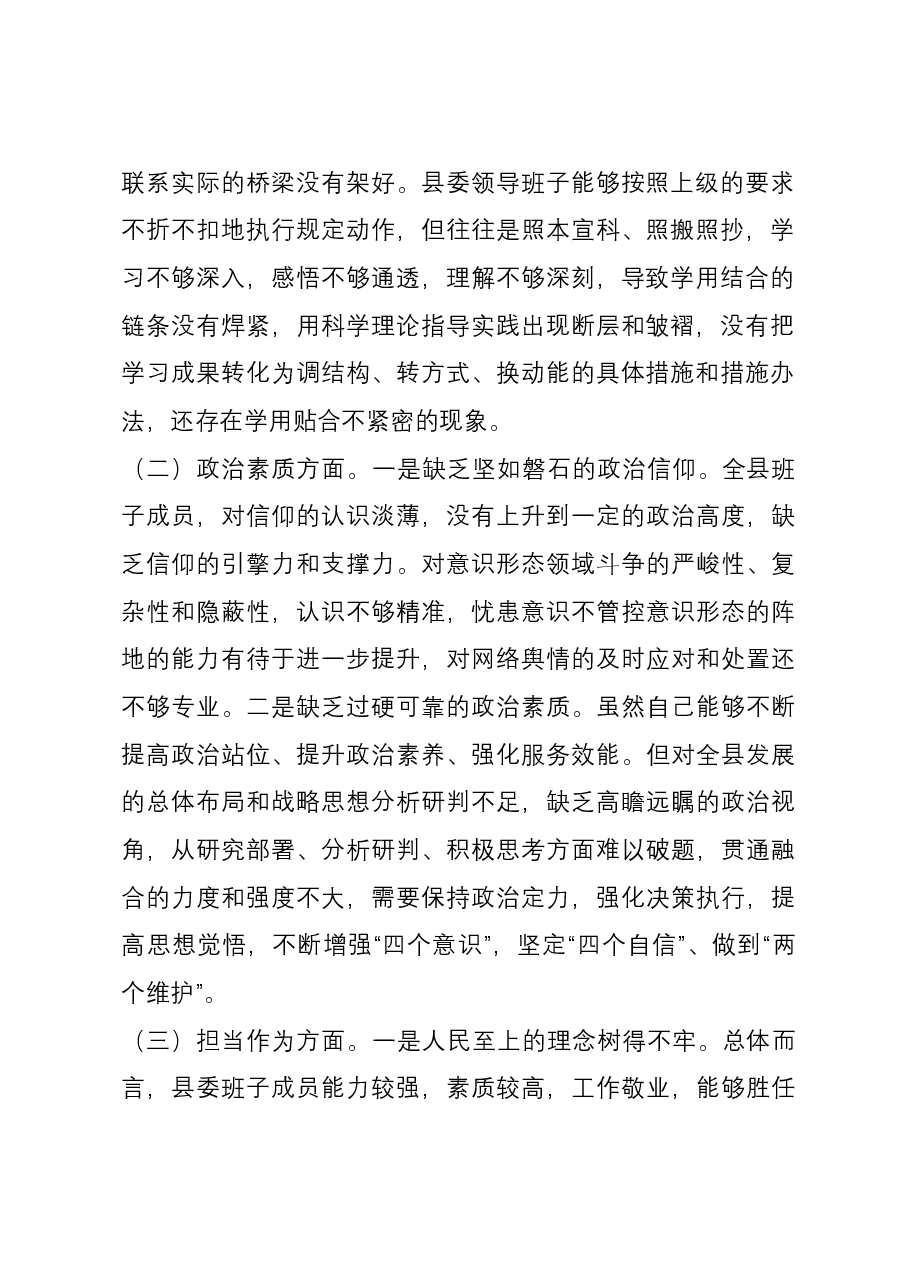 县委领导班子第二批主题教育专题民主生活会个人对照检查材料.docx,第2页预览