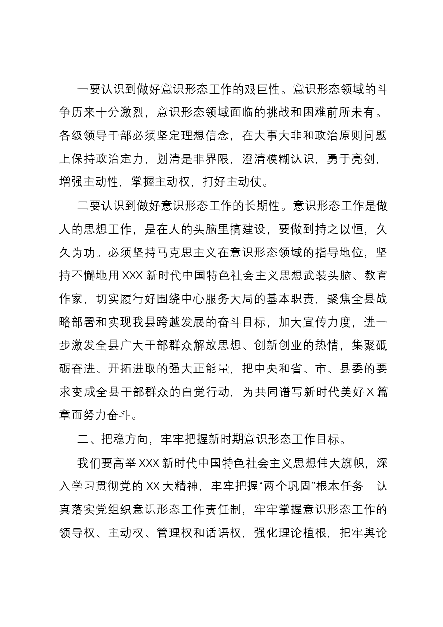 县作协支部书记讲党课讲稿.docx，第2页预览
