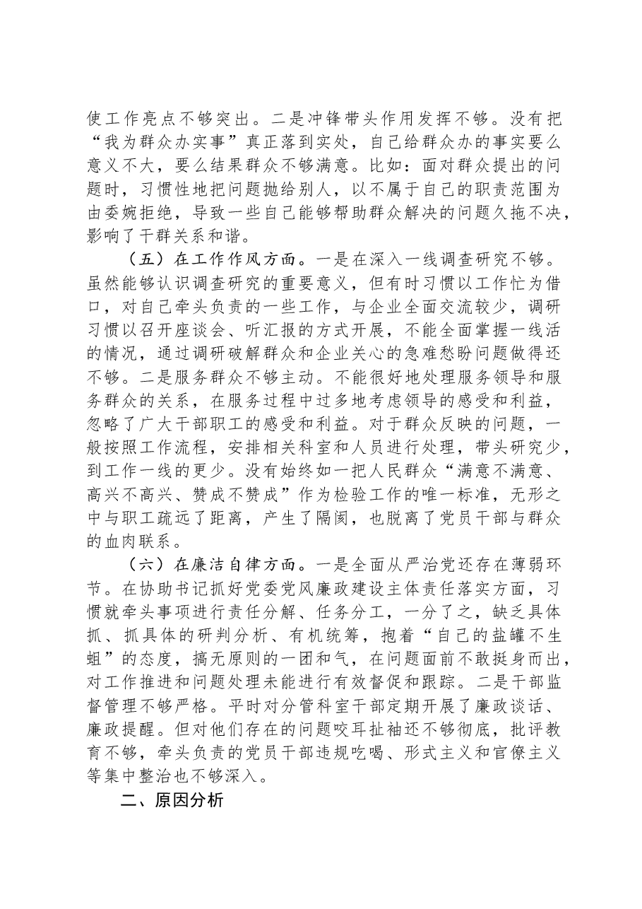 2023年度主题教育专题民主生活会个人发言提纲.docx,第3页预览
