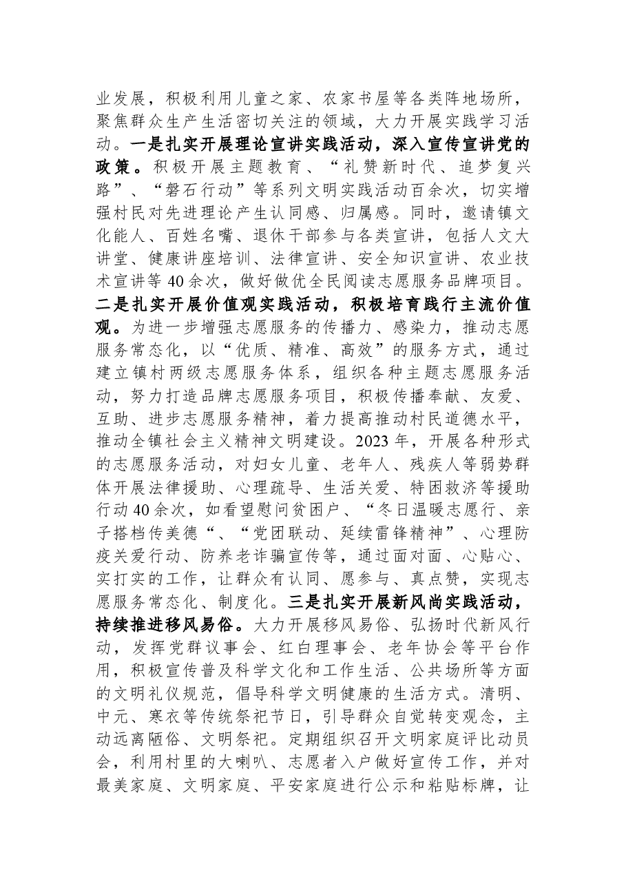 2023年度乡镇新时代文明实践所述职报告.docx,第3页预览