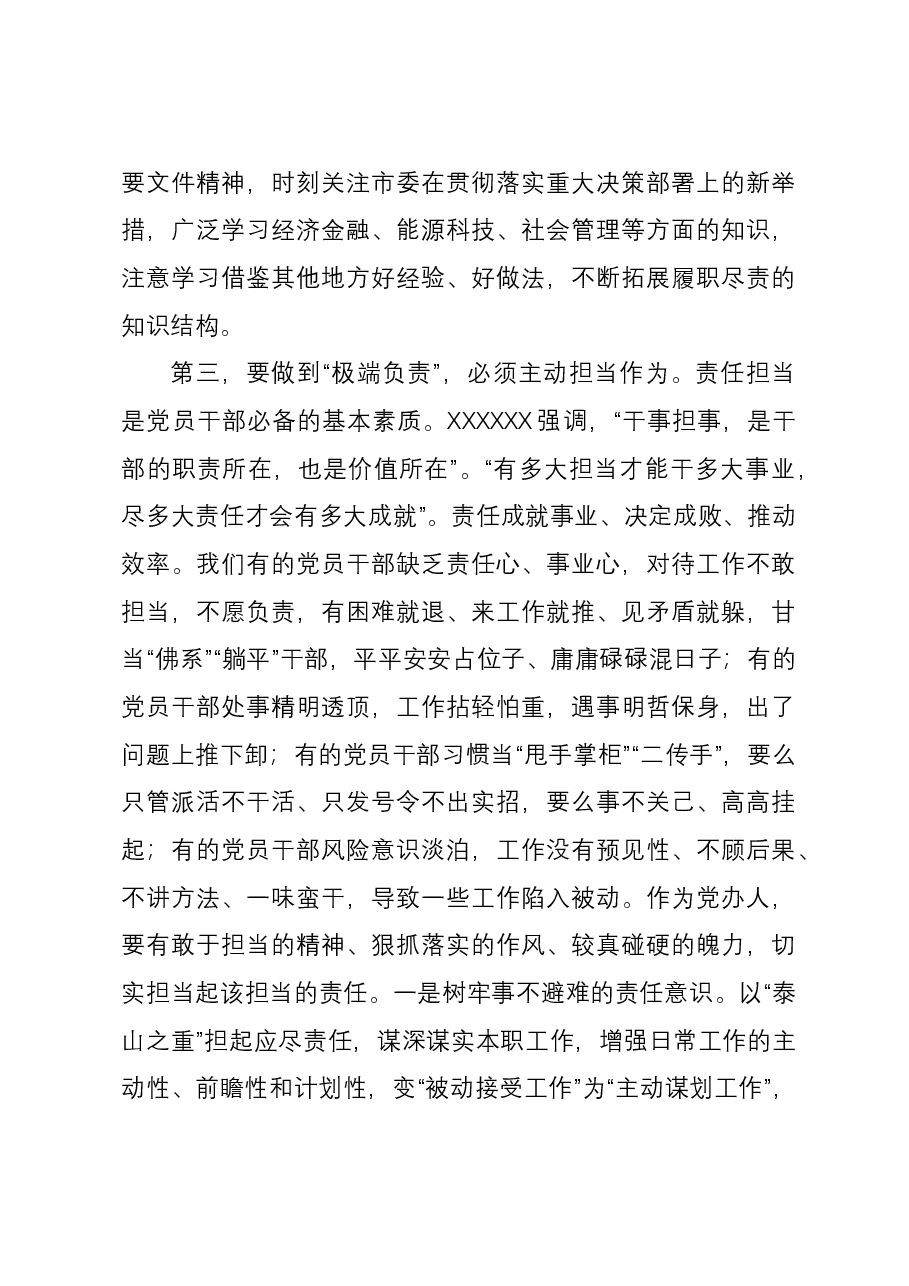 党委办公室工作专题研讨发言.docx,第4页预览