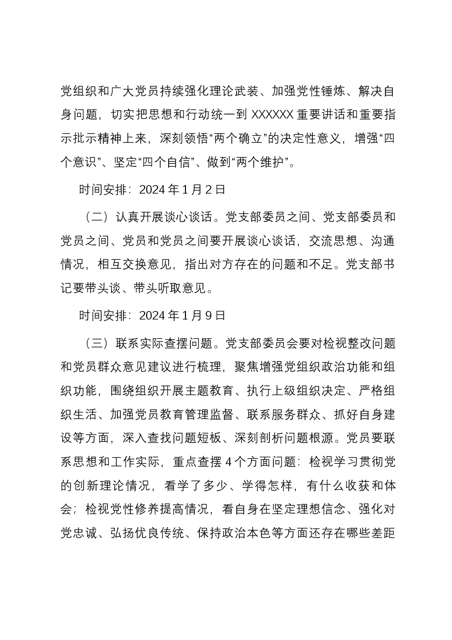 局2023年主题教育专题组织生活会和开展民主评议党员方案.docx，第2页预览