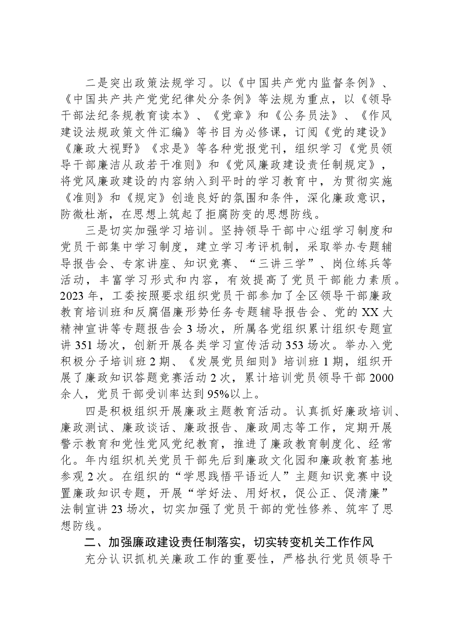 机关工委党风廉政建设专题报告.docx,第2页预览