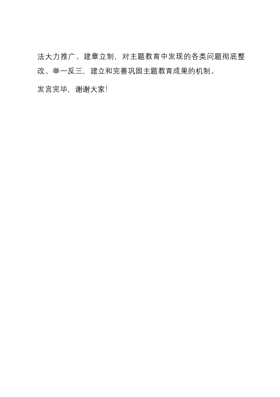 宣传干部第二批主题教育学习心得体会.docx,第4页预览