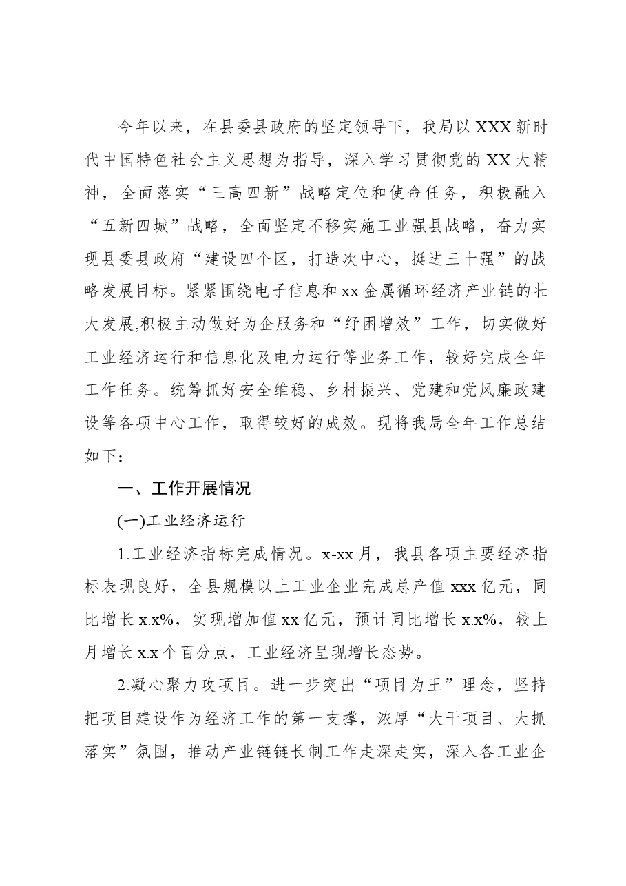(12篇)各级局机关2023年工作总结和2024年工作打算材料汇编.docx,第2页预览