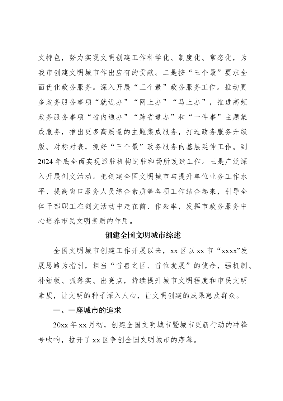 (4篇)创建全国文明城市工作总结材料汇编.docx,第4页预览