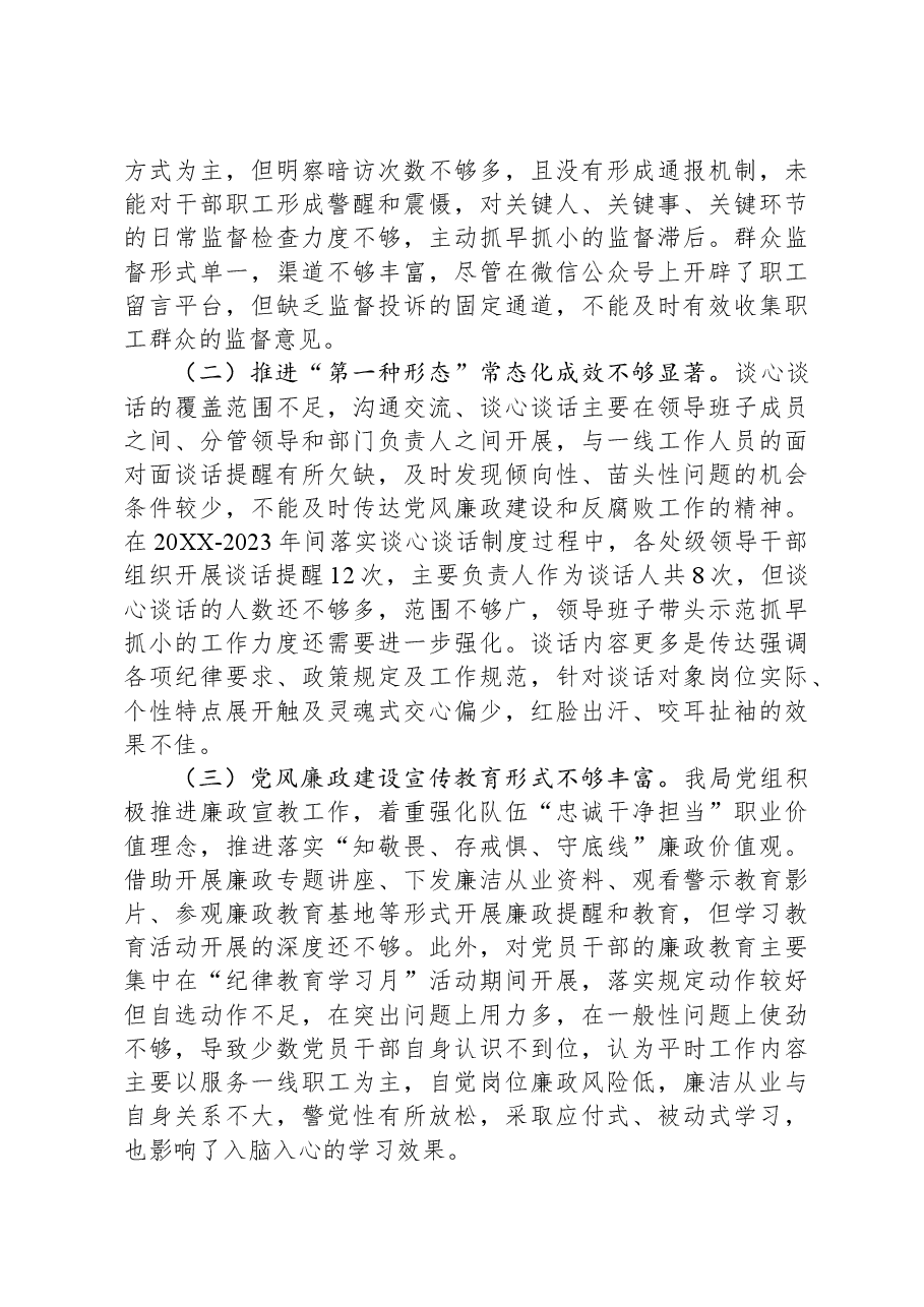 区局党组向巡察组关于纪检监察工作情况总结汇报.docx,第3页预览
