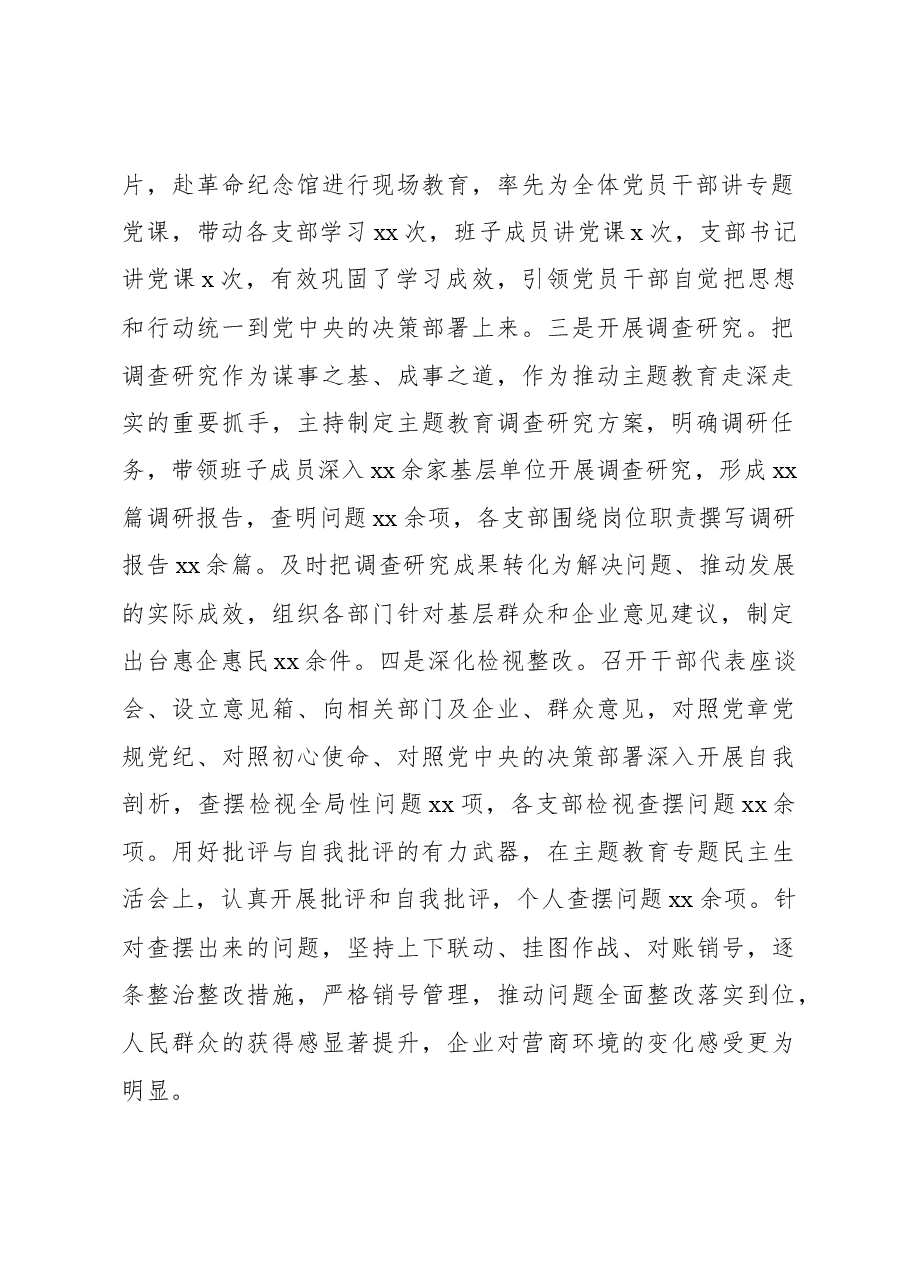 党组书记落实全面从严治党第一责任、抓基层党建述职报告.docx,第2页预览