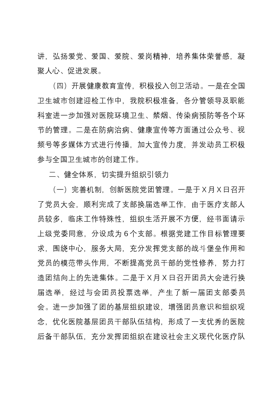 县医院2023年党建及党风廉政建设工作总结报告.docx,第4页预览