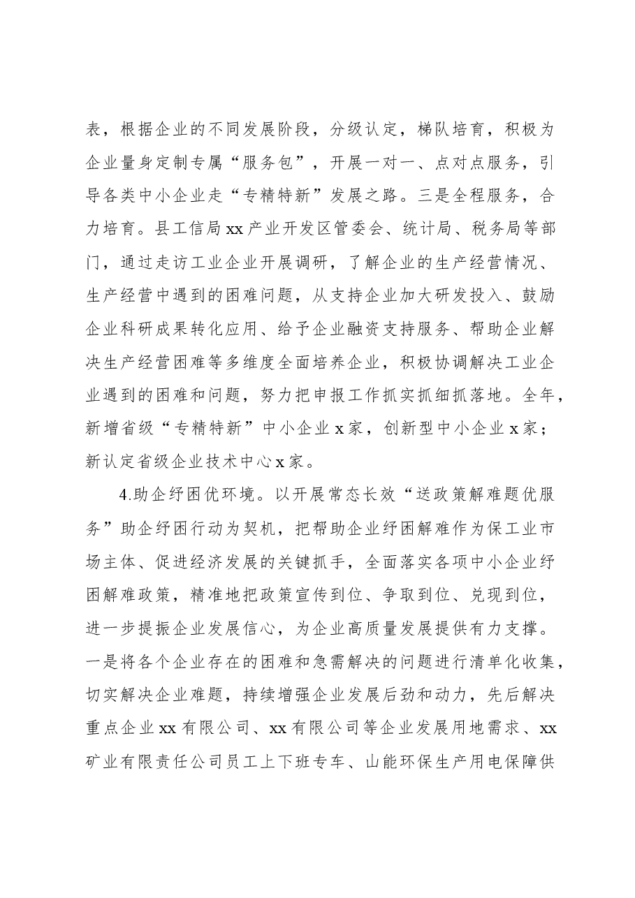 (12篇)各级局机关2023年工作总结和2024年工作打算材料汇编.docx,第4页预览