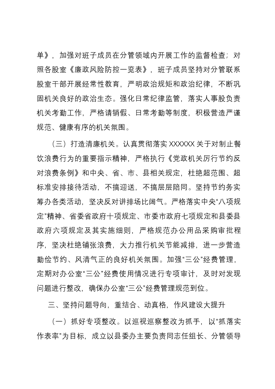 县委办2023年落实党风廉政建设责任制情况的自查报告.docx,第4页预览