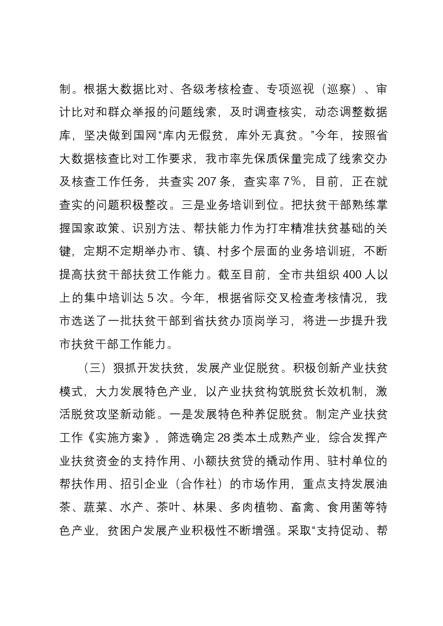 市2023年巩固拓展脱贫攻坚成果同乡村振兴有效衔接工作汇报.docx,第4页预览