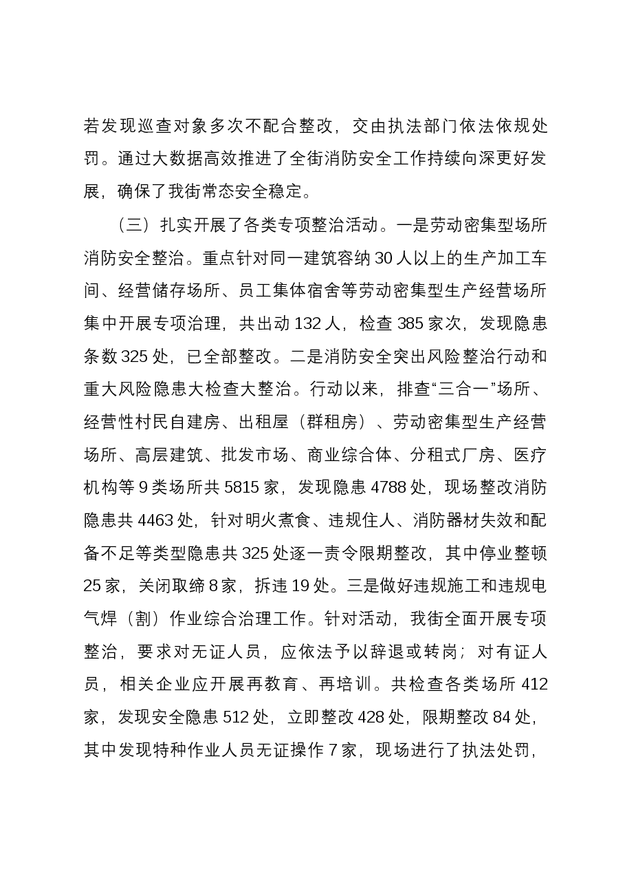 消防工作座谈汇报材料.docx,第4页预览