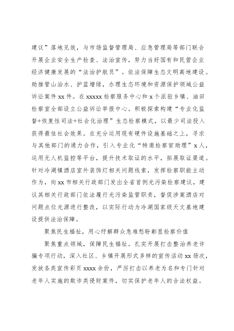 人民检察院近五年工作总结.docx,第2页预览