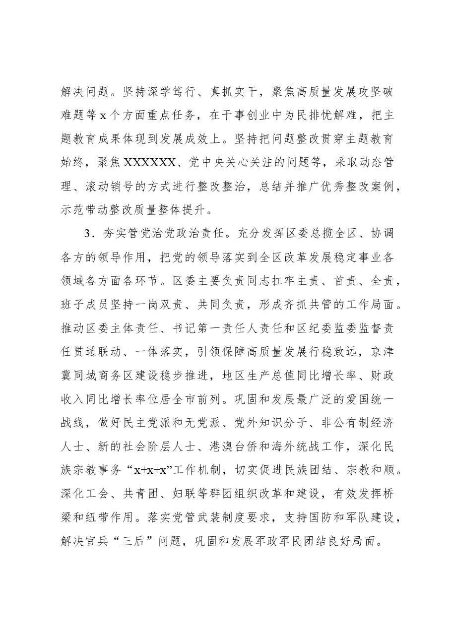 （3篇）2023年落实全面从严治党主体责任情况报告汇编.docx，第3页预览