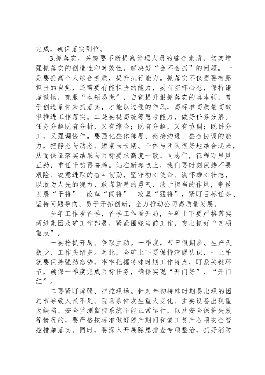 在公司新年度工作谋划务虚会上的讲话.docx,第2页预览